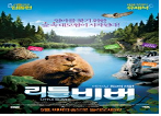 리틀비버