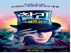 찰리와 초콜릿 공장