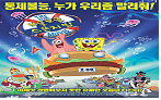 보글보글 스폰지밥