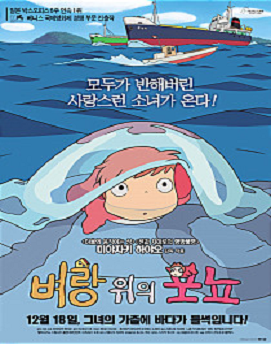 벼랑위의 포뇨