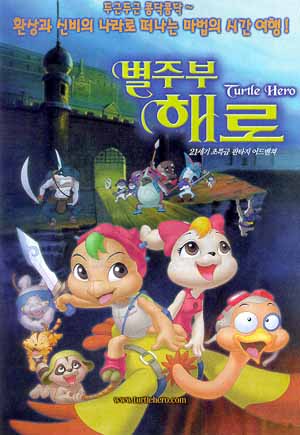 별주부 해로