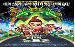 천재소년 지미뉴트론