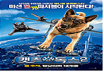 캣츠 앤 독스.2