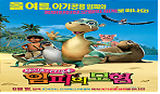 돼지코 아기공룡 임피의 모험