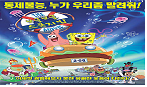 보글보글 스폰지밥