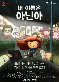 내 이름은 아닌아