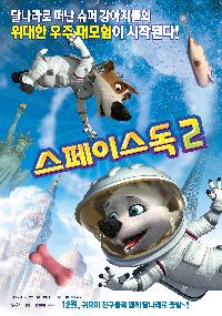 스페이스 독. 2