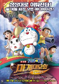 도라에몽 : 진구의 마계대모험 7인의 마법사