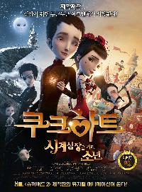 쿠크하트 : 시계심장을 가진 소년