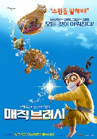 매직 브러시