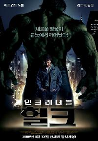인크레더블 헐크