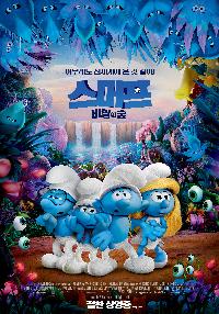 스머프 : 비밀의 숲