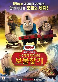 토마스와 친구들 : 수수께끼 해적선과 보물찾기