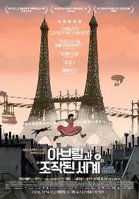 아브릴과 조작된 세계