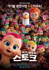 아기 배달부 스토크