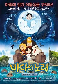 바다의 노래