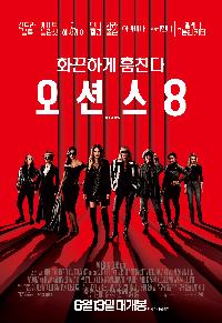 오션스 8