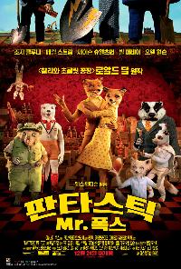 판타스틱 Mr.폭스