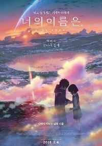 너의 이름은