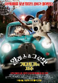 월레스와 그로밋: 거대 토끼의 저주