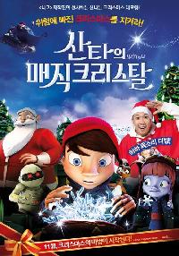 산타의 매직 크리스탈