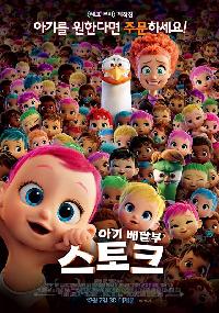 아기배달부 스토크