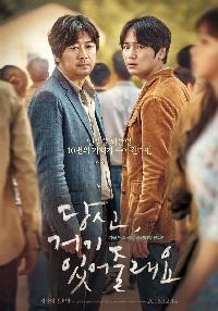 당신, 거기 있어줄래요