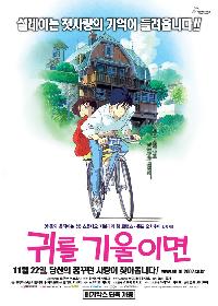 귀를 기울이면[더빙]