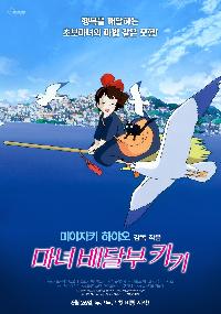 마녀 배달부 키키[더빙]