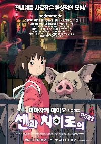 센과 치히로의 행방불명[더빙]
