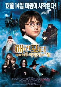 해리포터와 마법사의 돌[더빙]