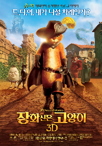 장화신은 고양이[더빙]