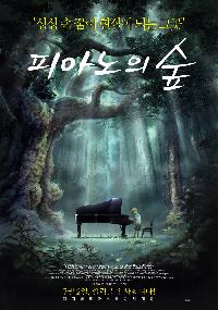 피아노의 숲[자막]