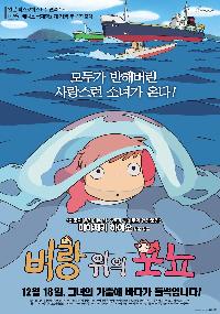벼랑 위의 포뇨[더빙]