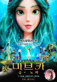 마브카: 숲의 노래[더빙]