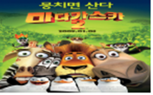 마다가스카.3