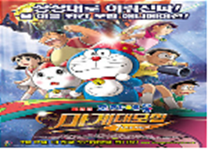 도라에몽 : 진구의 마계대모험 7인의 마법사