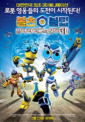볼츠와 블립