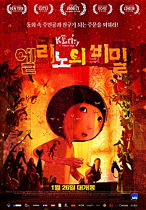 엘리노의 비밀