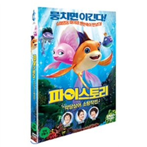 파이스토리:악당상어 소탕작전