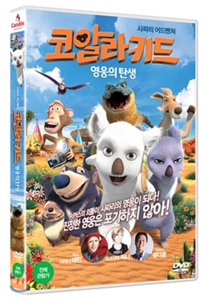 코알라 키드