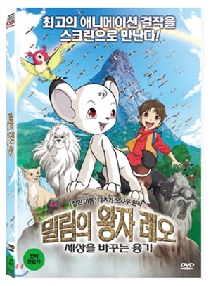 밀림의 왕자 레오