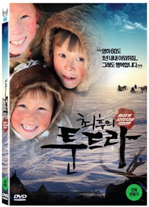 최후의 툰드라