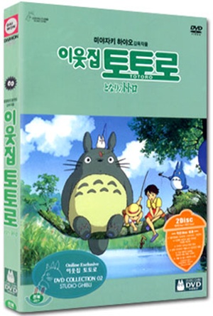 이웃집 토토로