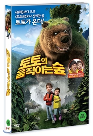 토토의 움직이는 숲