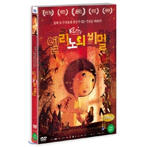 엘리노의 비밀