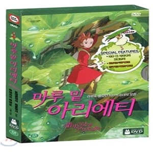 마루 밑 아리에티