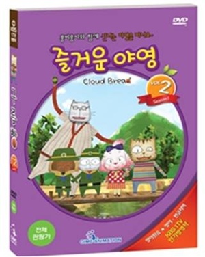 구름빵 2: 즐거운 야영