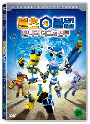 볼츠와 블립: 달나라 리그의 전투