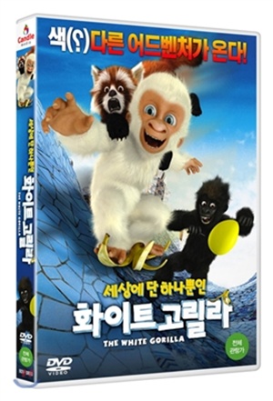 화이트 고릴라